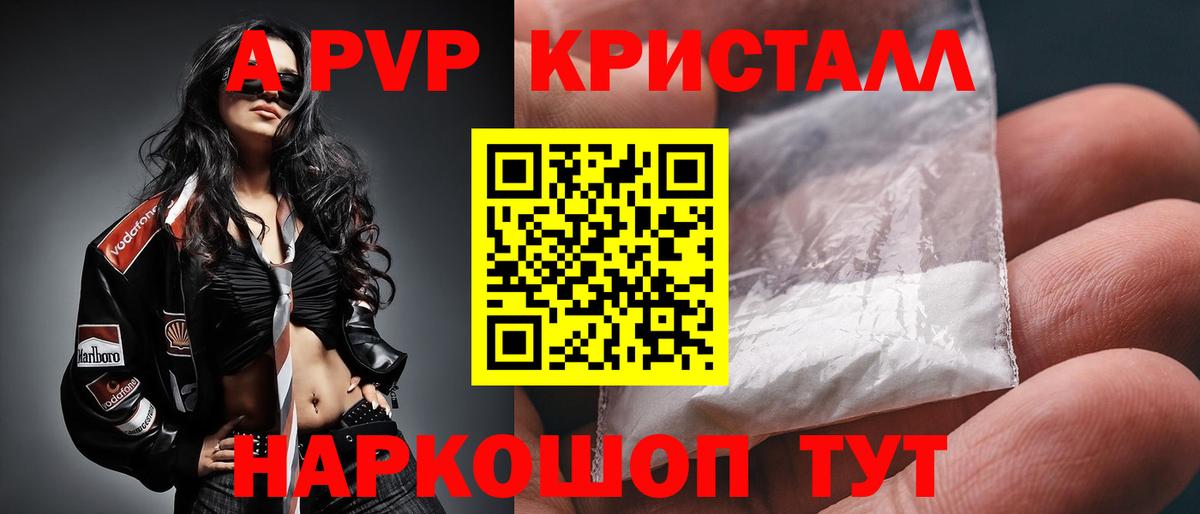 A PVP Соль  Alpha PVP СК КРИС  Астрахань 