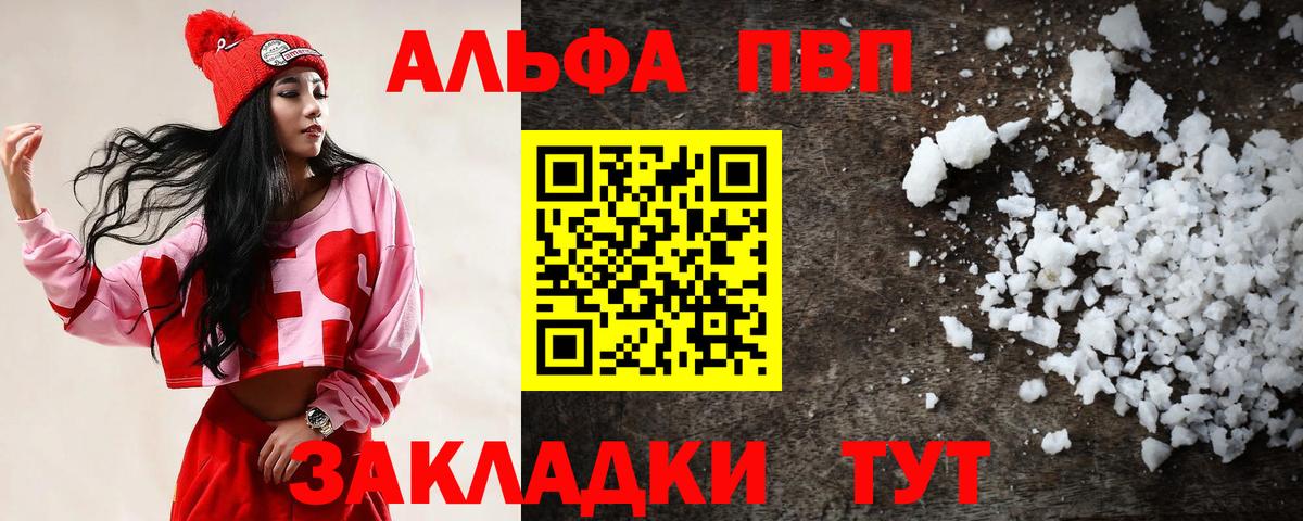 A-PVP кристаллы  Alfa_PVP Crystall  Вход с VPN  APVP Соль  Астрахань 