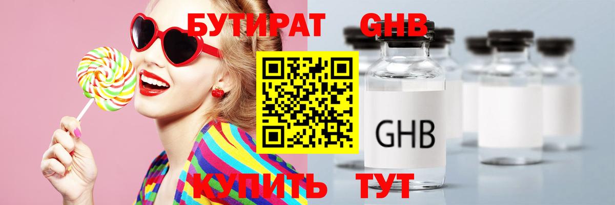 БУТИРАТ  БУТИРАТ BDO 33%  Вход с VPN  Астрахань 