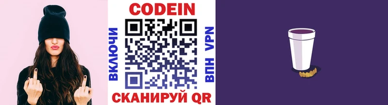 Codein Purple Drank  Астрахань 