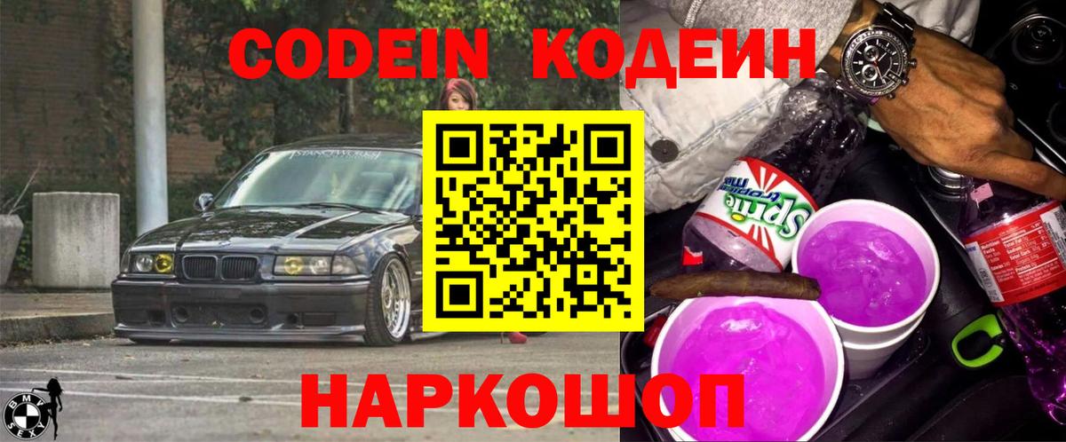 Кодеин напиток Lean (лин)  Кодеиновый сироп Lean напиток Lean (лин)  Вход с VPN  Астрахань 