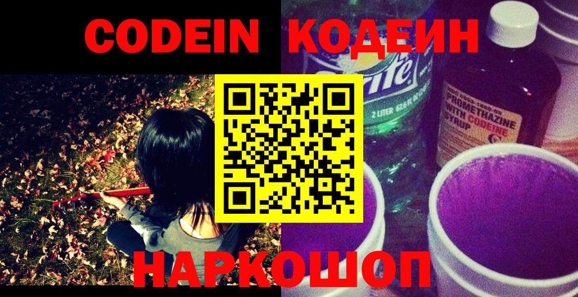 Кодеин напиток Lean (лин) Астрахань
