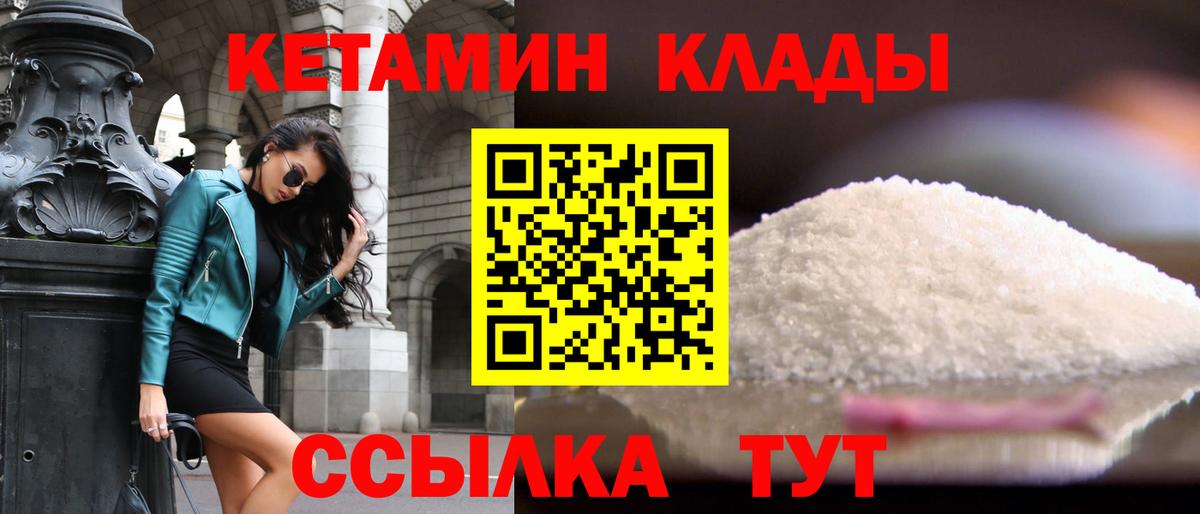 Кетамин VHQ Астрахань