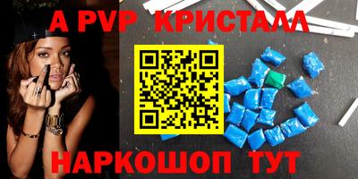 ALPHA-PVP Апшеронск