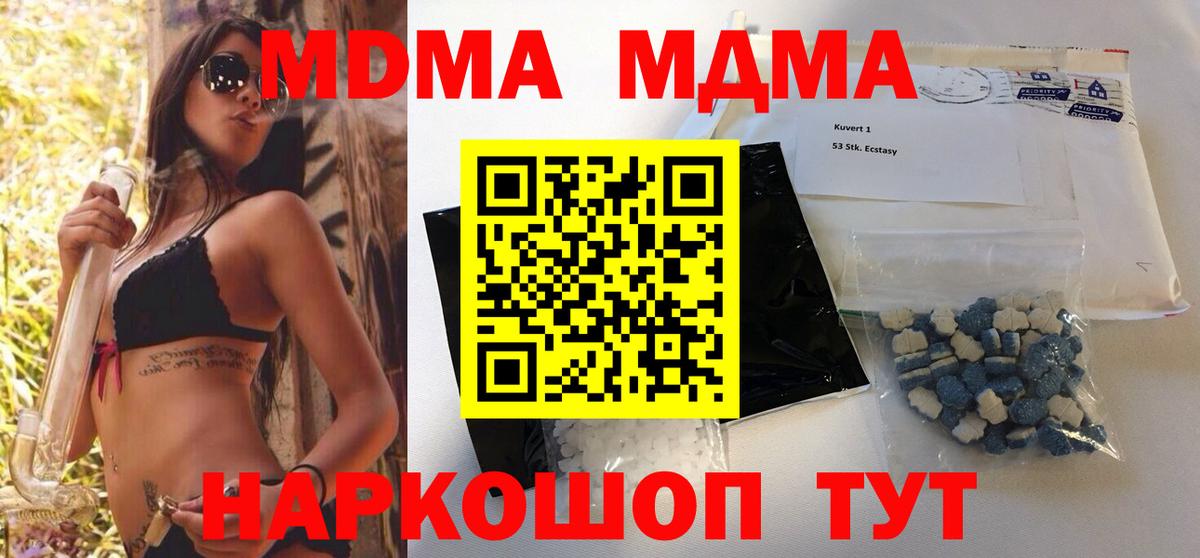 MDMA кристаллы  МДМА  МДМА кристаллы  Астрахань  Вход с VPN 