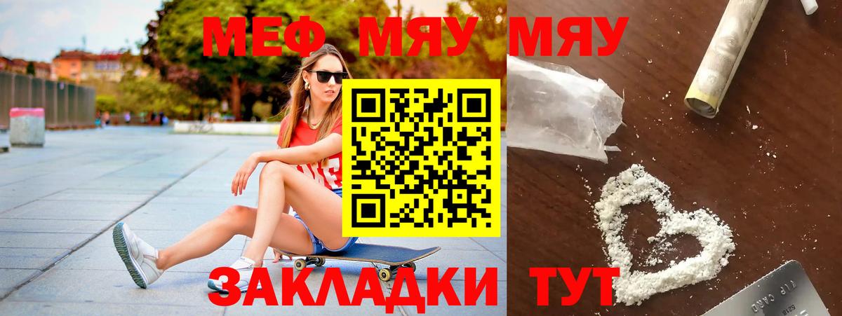 МЕФ кристаллы Астрахань