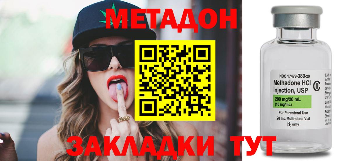 Астрахань  Метадон methadone  Вход с VPN 